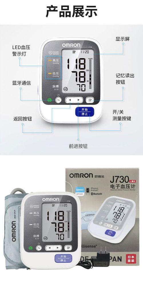 精准与智能的融合 欧姆龙日本原装进口臂式电子血压计J730深度解析